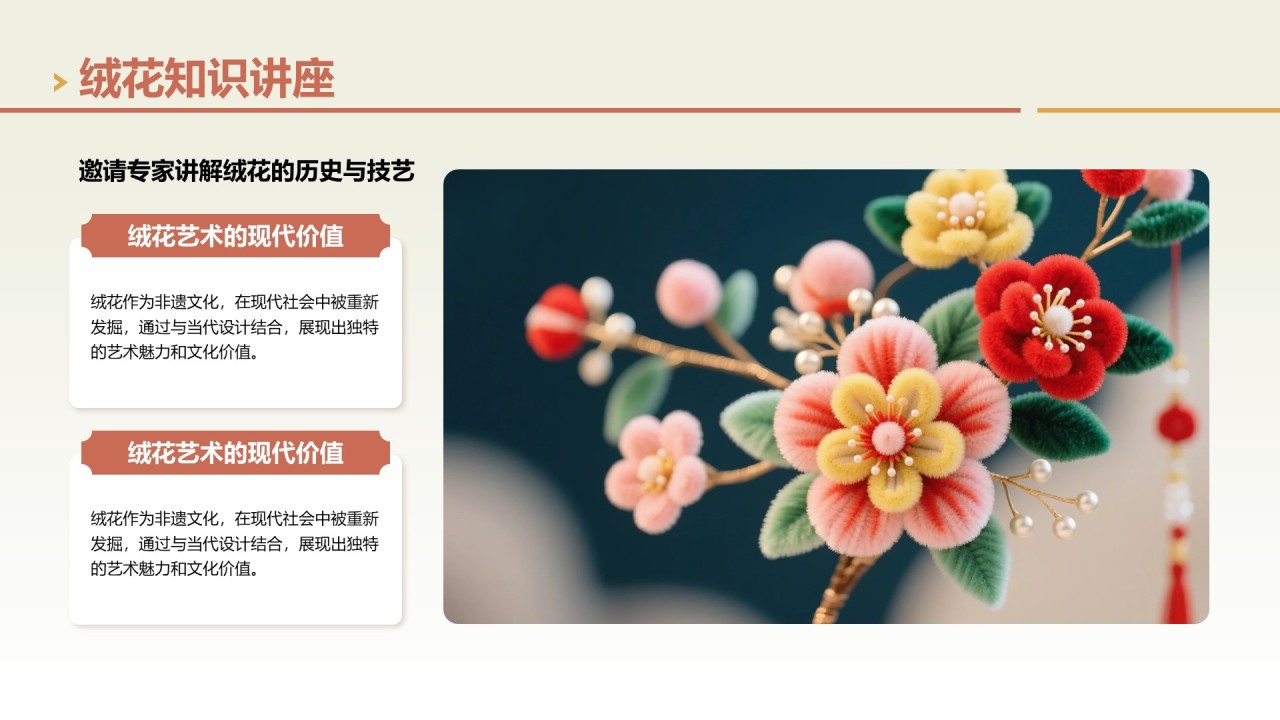 绿色中国风社团非遗绒花活动策划PPT模版
