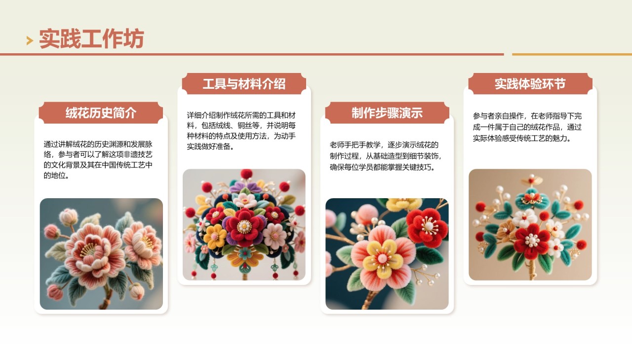绿色中国风社团非遗绒花活动策划PPT模版