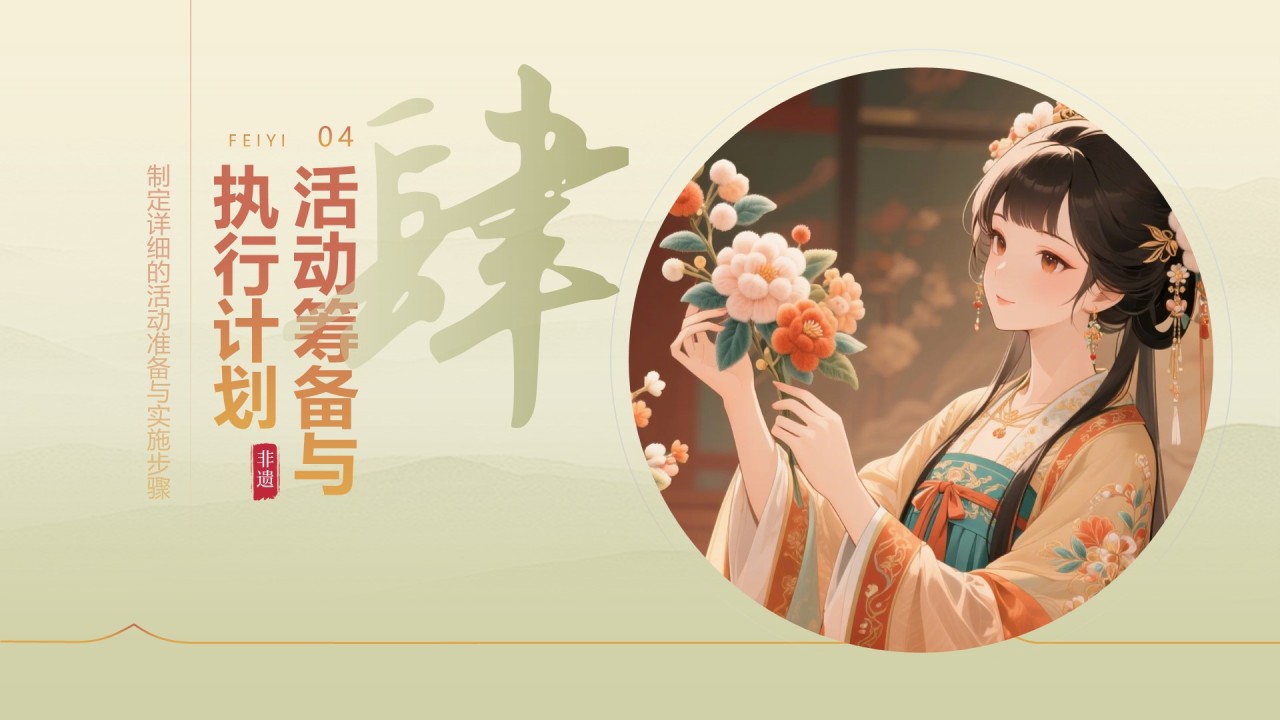 绿色中国风社团非遗绒花活动策划PPT模版