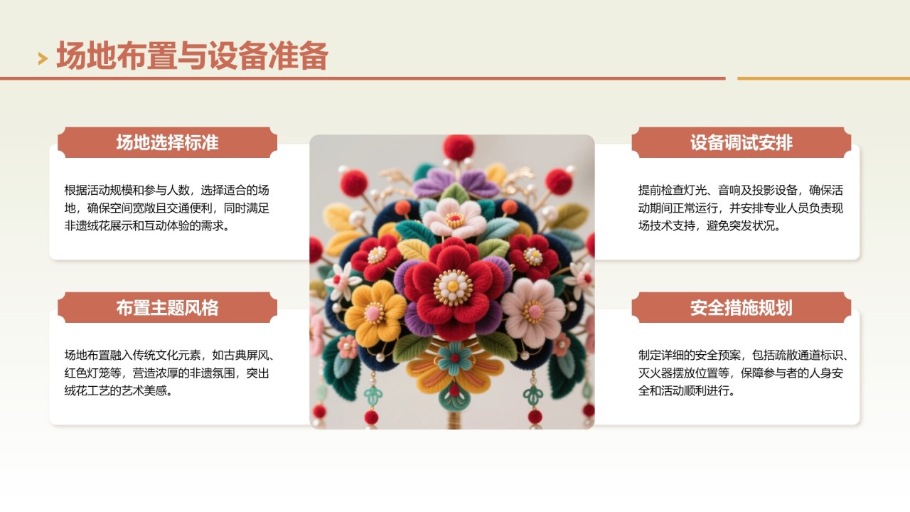 绿色中国风社团非遗绒花活动策划PPT模版