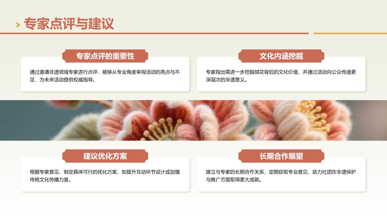 绿色中国风社团非遗绒花活动策划PPT模版