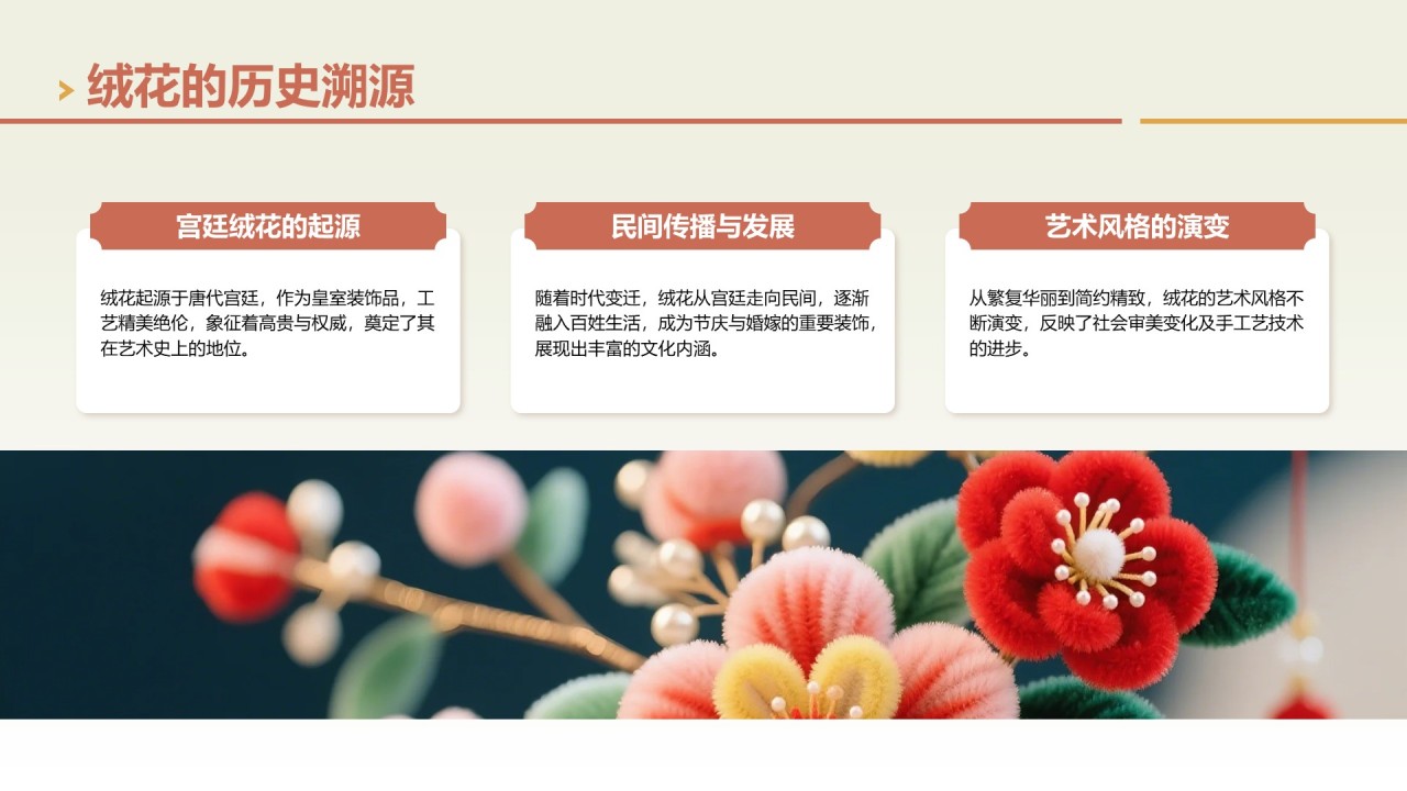 绿色中国风社团非遗绒花活动策划PPT模版