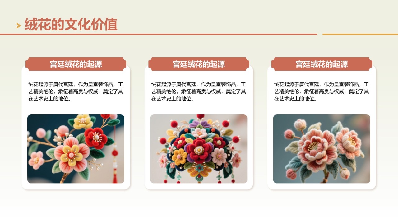 绿色中国风社团非遗绒花活动策划PPT模版
