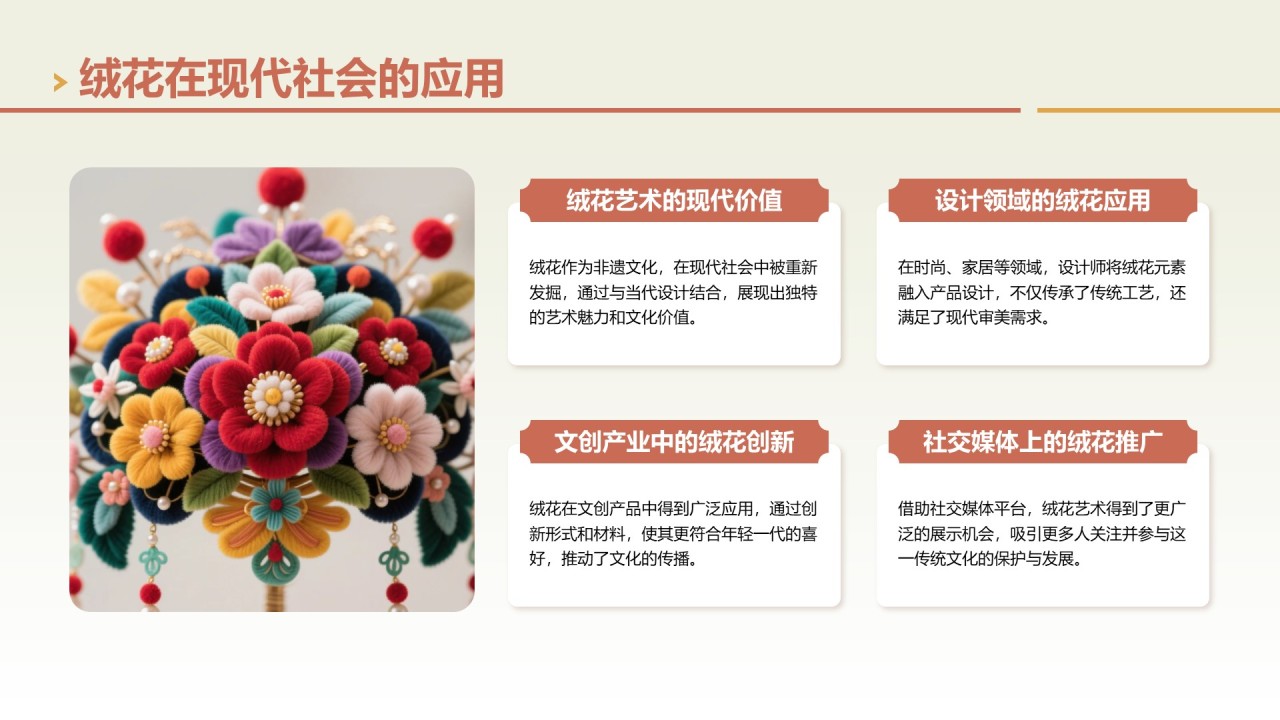绿色中国风社团非遗绒花活动策划PPT模版