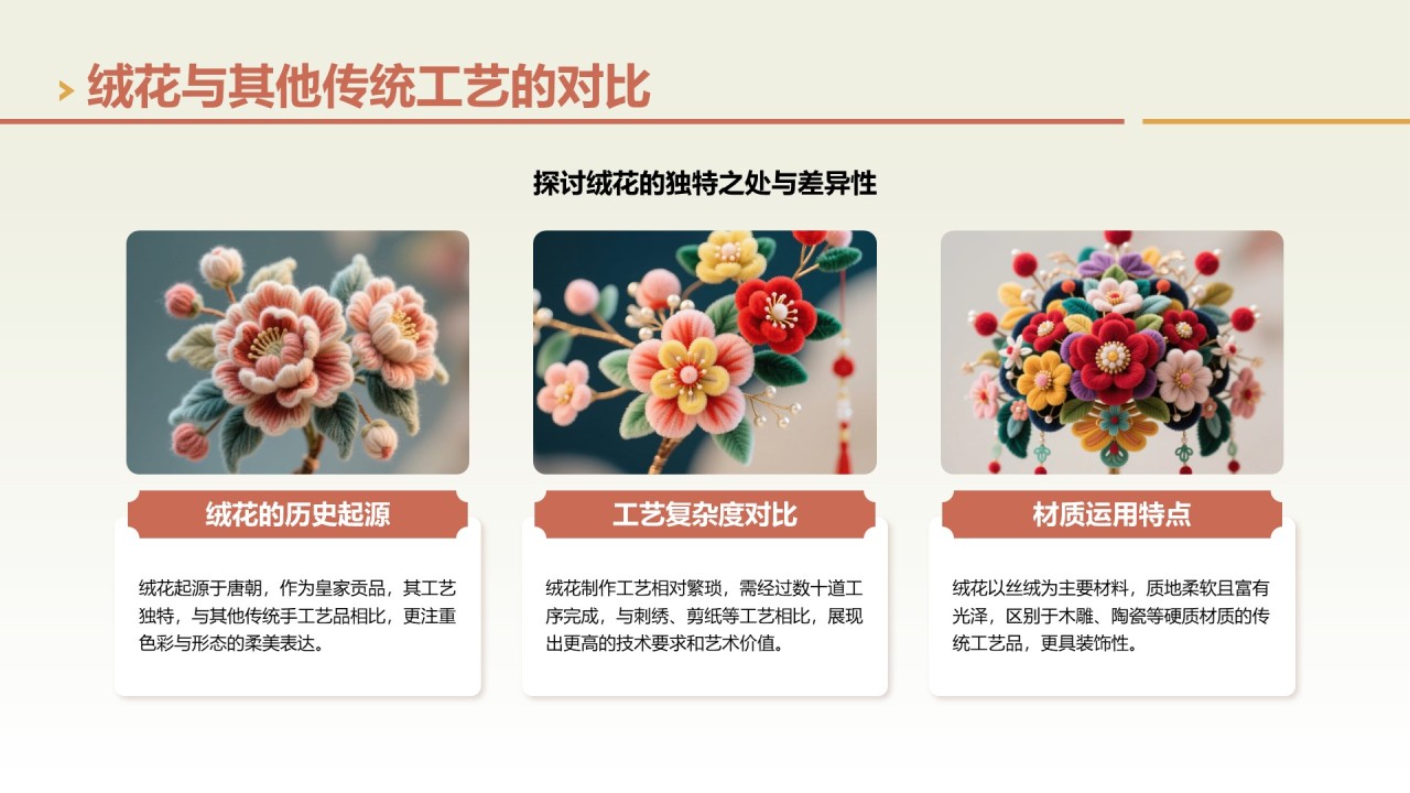 绿色中国风社团非遗绒花活动策划PPT模版