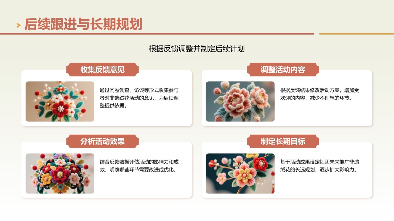 绿色中国风社团非遗绒花活动策划PPT模版