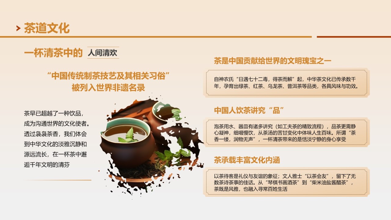 黄色国风邂逅非遗文化之旅PPT模板