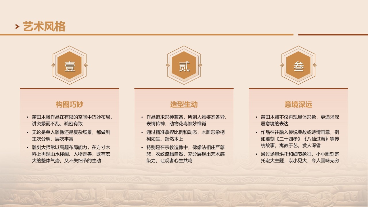 棕色国风非遗木雕的匠心雕刻PPT模板