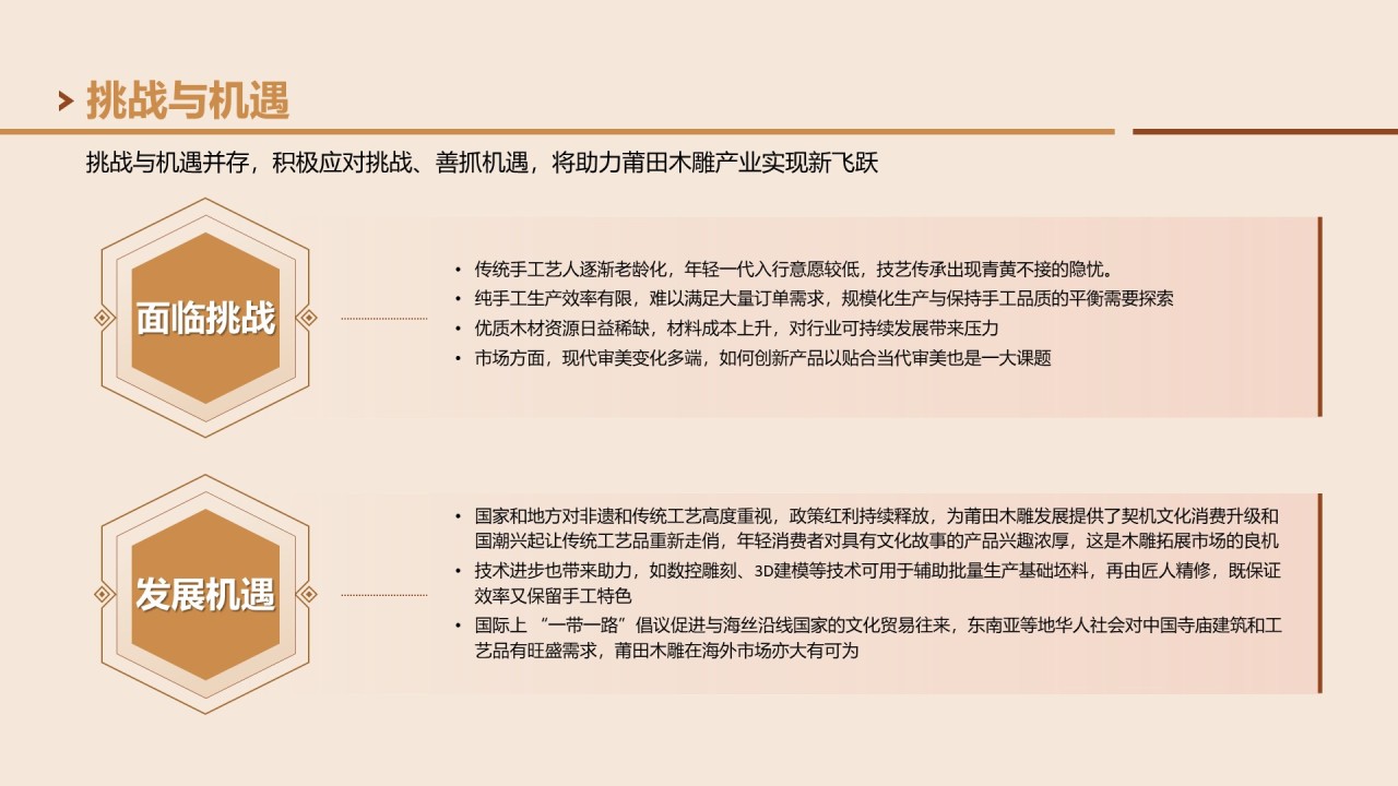 棕色国风非遗木雕的匠心雕刻PPT模板