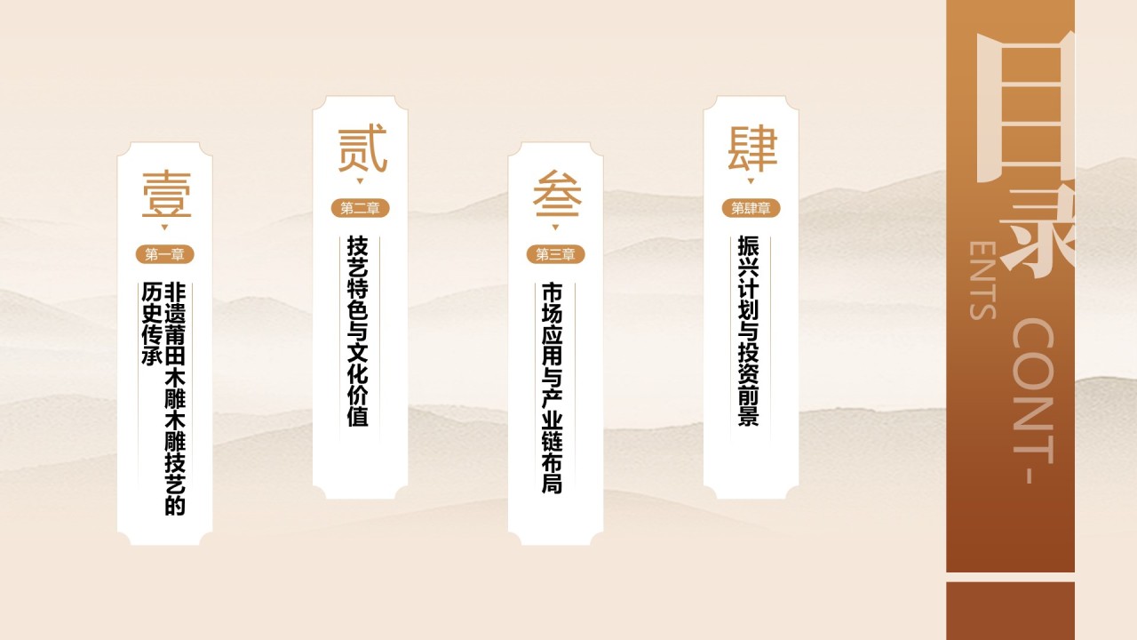 棕色国风非遗木雕的匠心雕刻PPT模板