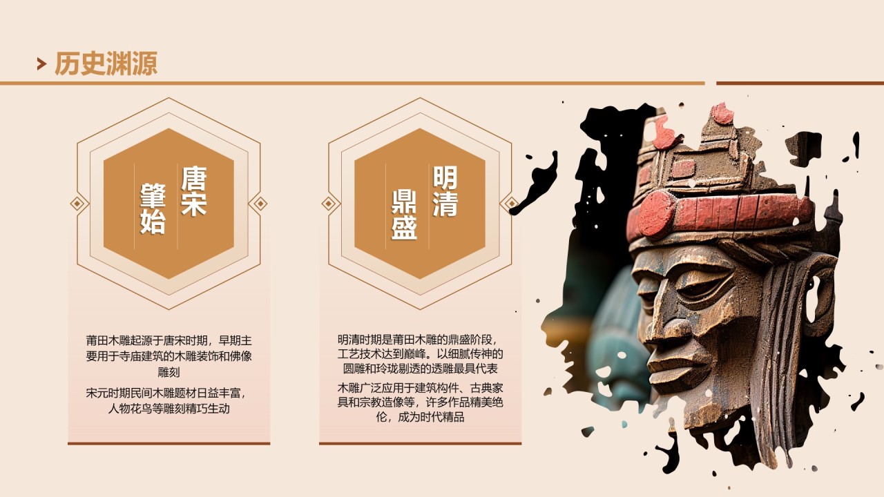 棕色国风非遗木雕的匠心雕刻PPT模板