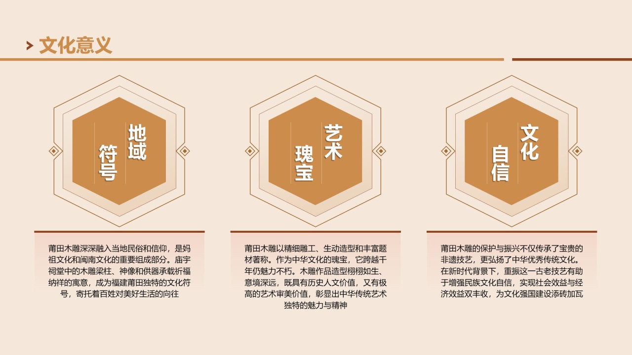 棕色国风非遗木雕的匠心雕刻PPT模板