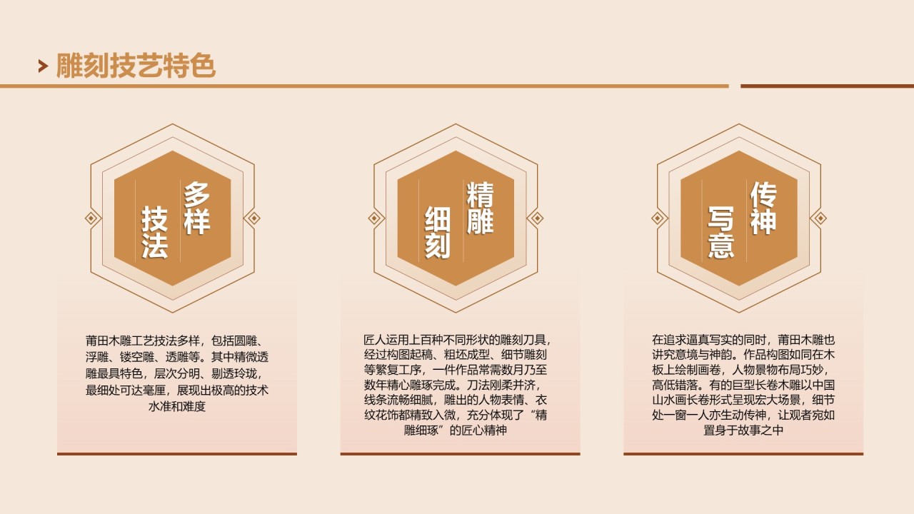 棕色国风非遗木雕的匠心雕刻PPT模板