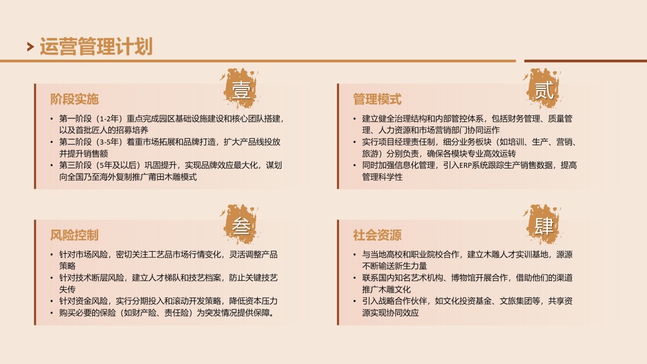 棕色国风非遗木雕的匠心雕刻PPT模板