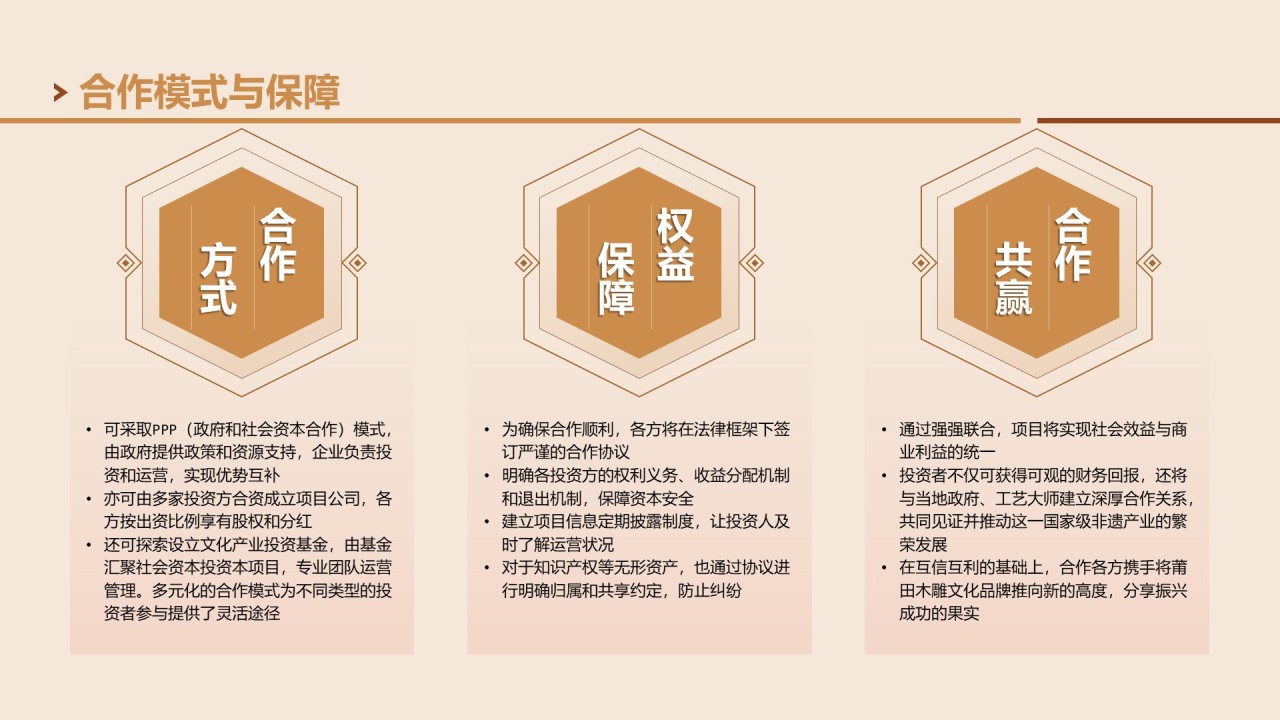 棕色国风非遗木雕的匠心雕刻PPT模板