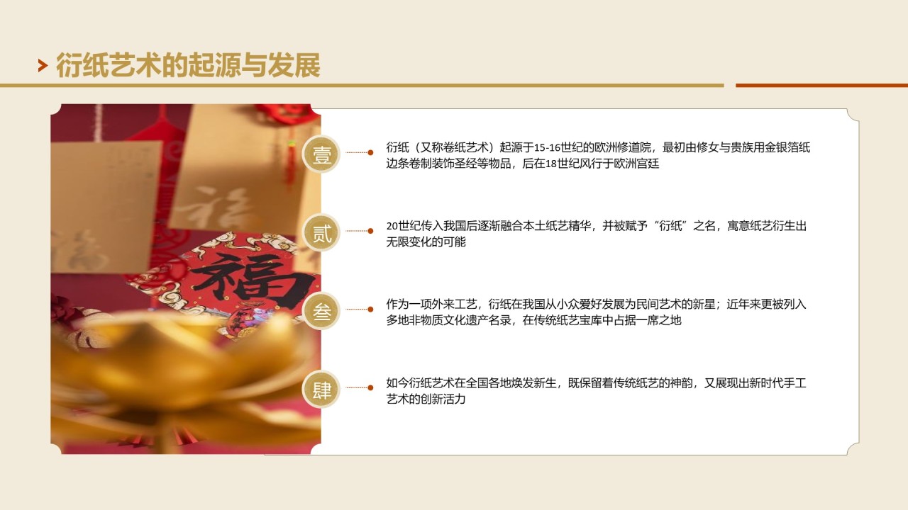 黄色国风非遗衍纸技艺赏析PPT模板