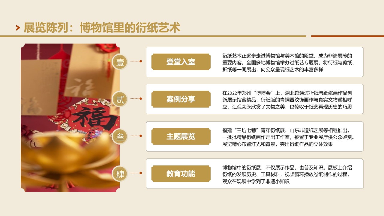黄色国风非遗衍纸技艺赏析PPT模板