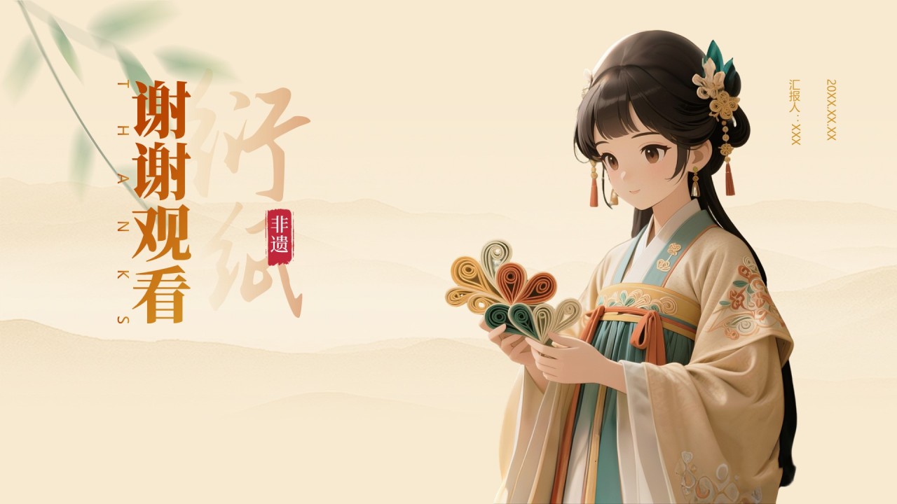 黄色国风非遗衍纸艺术的魅力PPT模板
