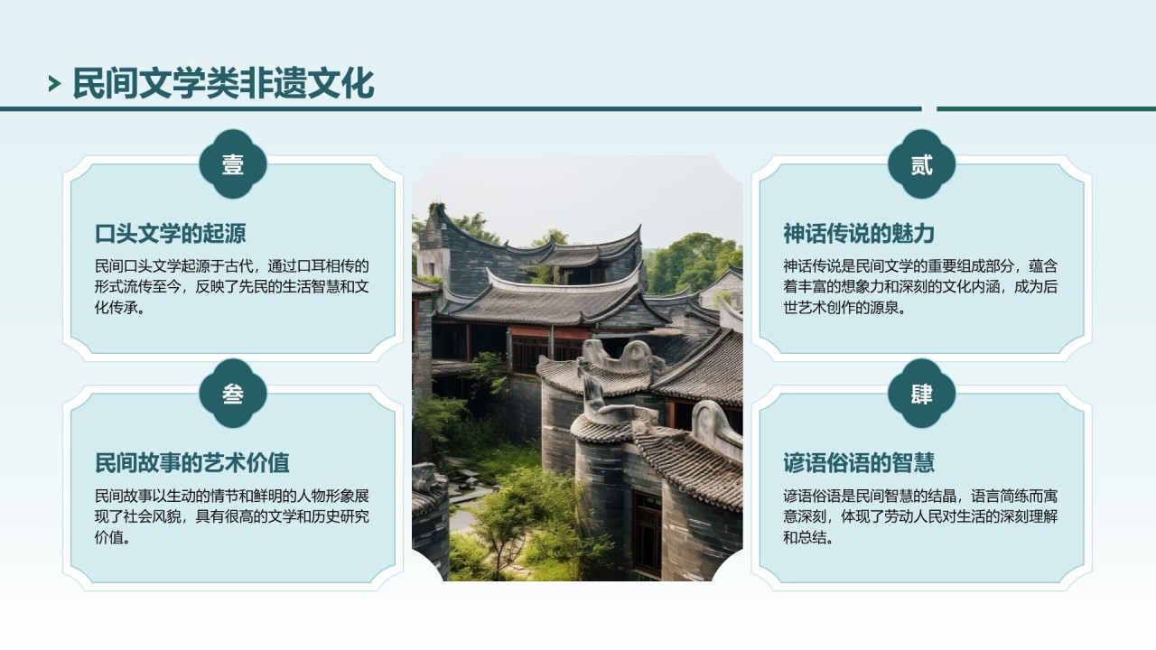 绿色中国风探寻非遗文化之美PPT模板