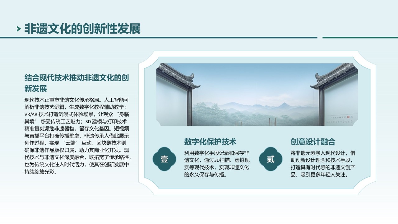 绿色中国风探寻非遗文化之美PPT模板