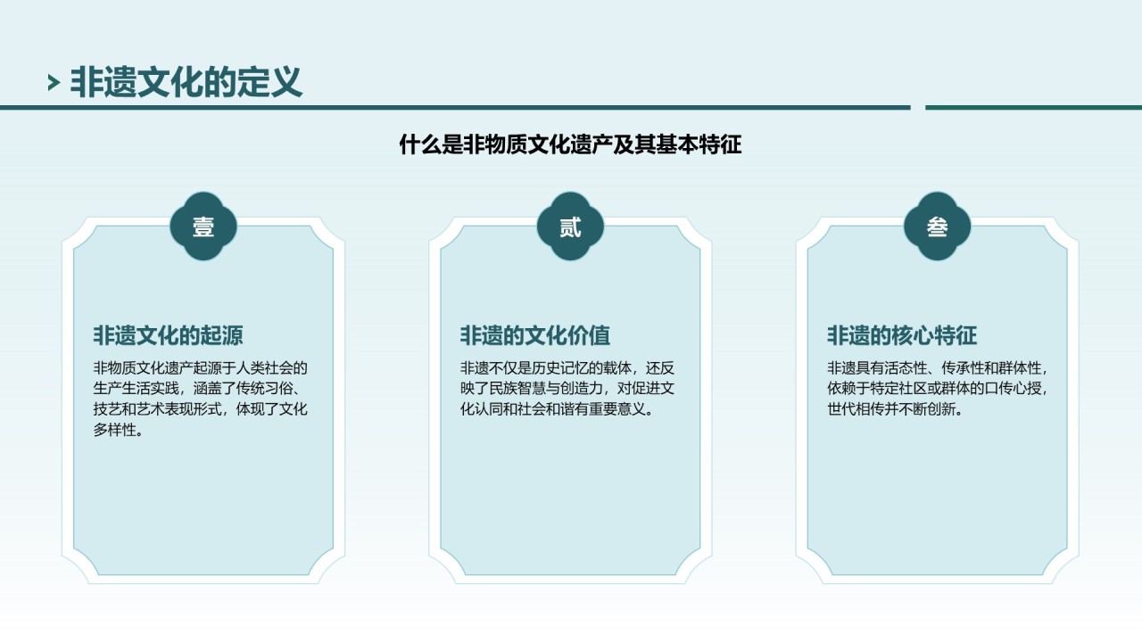 绿色中国风探寻非遗文化之美PPT模板