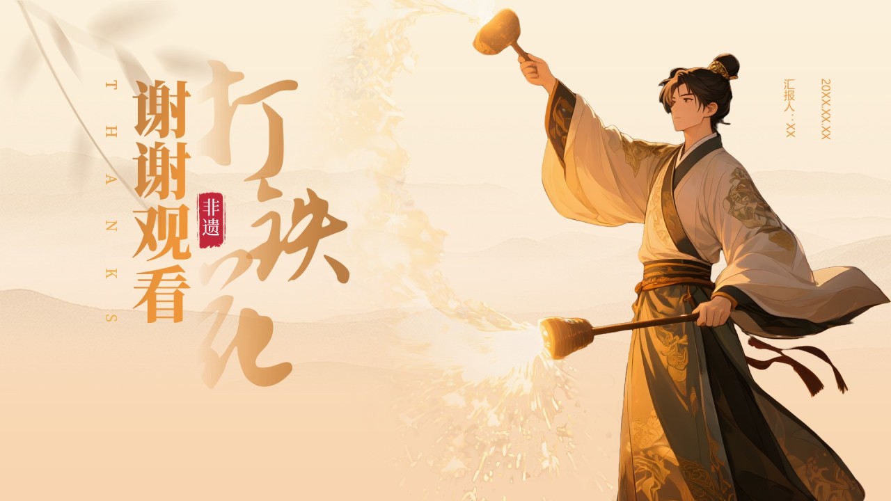 黄色中国风打铁花非遗文化介绍PPT模板