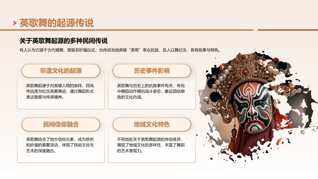 黄色中国风舞动非遗英歌舞中的文化传承PPT模板