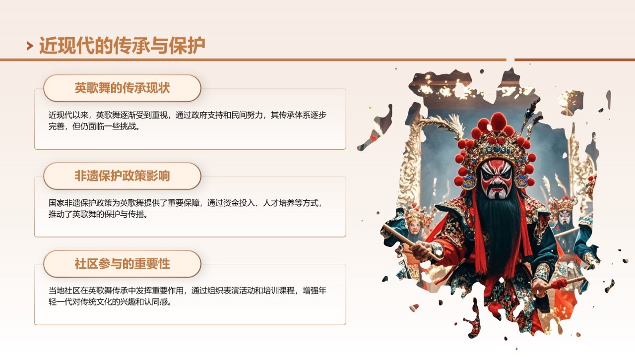 黄色中国风舞动非遗英歌舞中的文化传承PPT模板