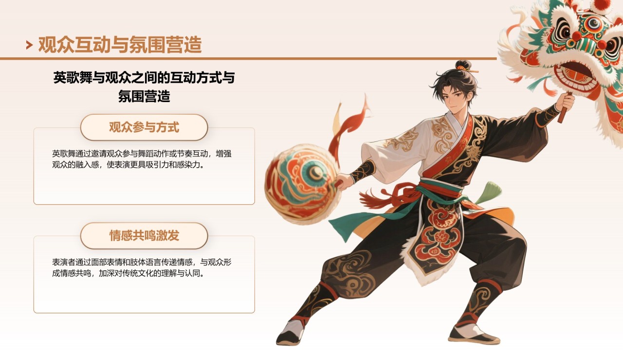 黄色中国风舞动非遗英歌舞中的文化传承PPT模板