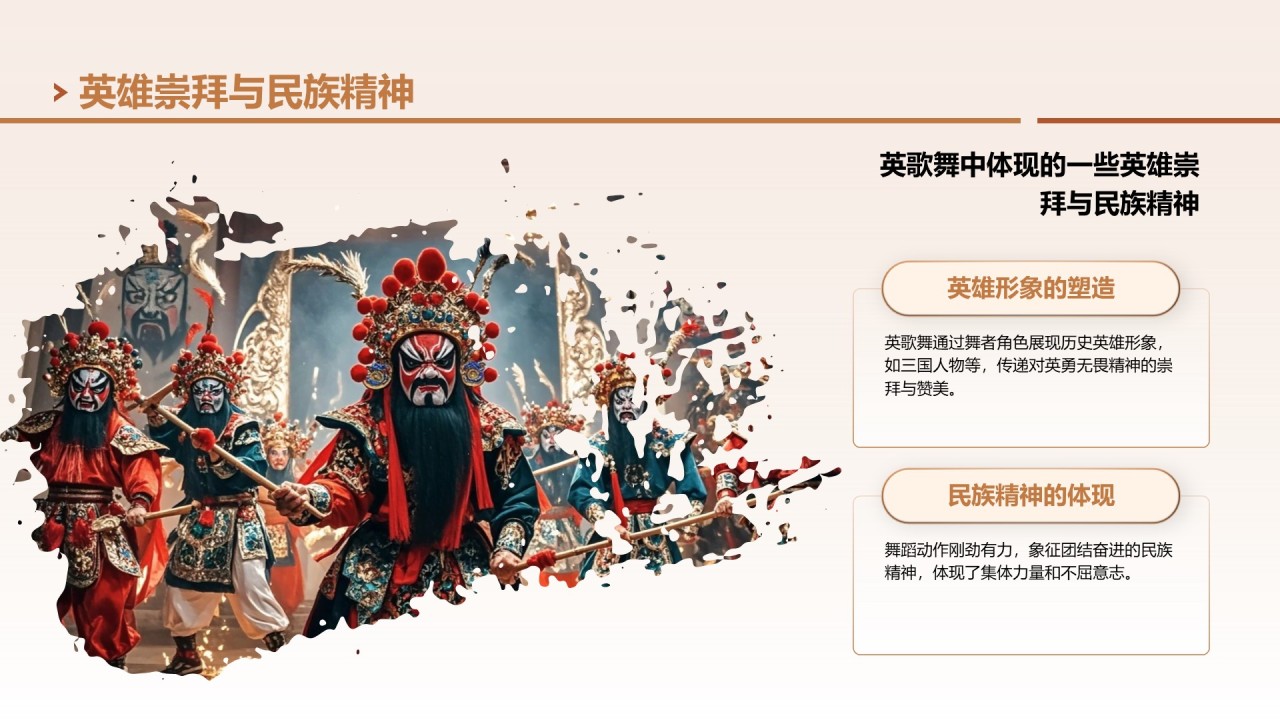 黄色中国风舞动非遗英歌舞中的文化传承PPT模板