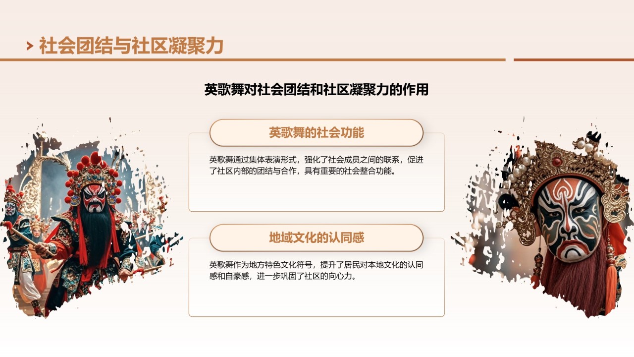 黄色中国风舞动非遗英歌舞中的文化传承PPT模板