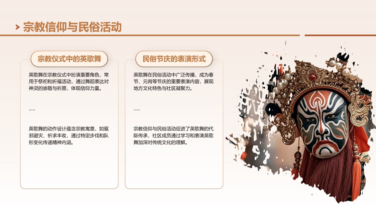 黄色中国风舞动非遗英歌舞中的文化传承PPT模板