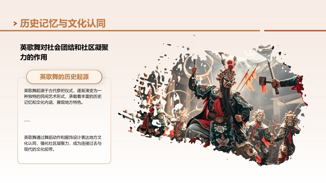 黄色中国风舞动非遗英歌舞中的文化传承PPT模板