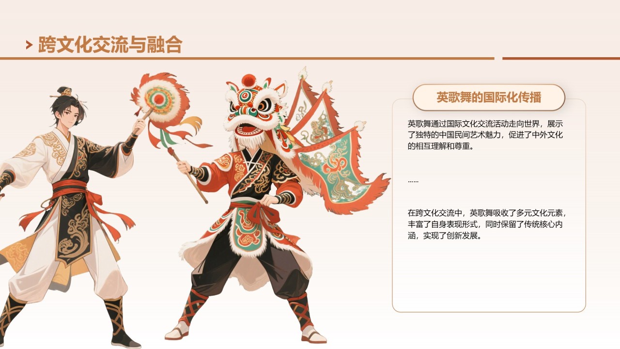 黄色中国风舞动非遗英歌舞中的文化传承PPT模板