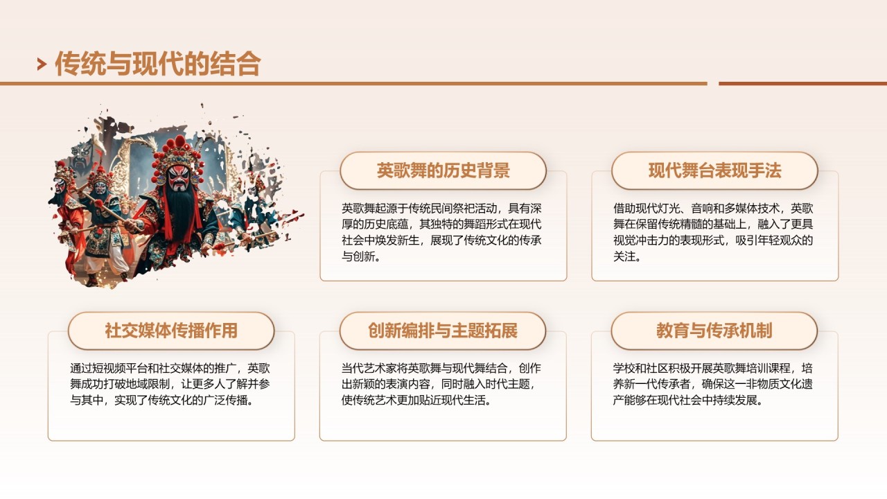 黄色中国风舞动非遗英歌舞中的文化传承PPT模板