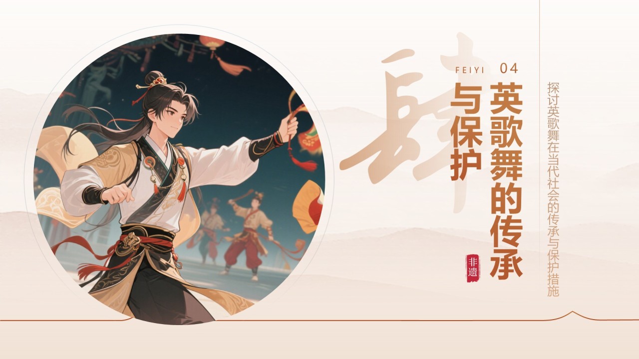 黄色中国风舞动非遗英歌舞中的文化传承PPT模板