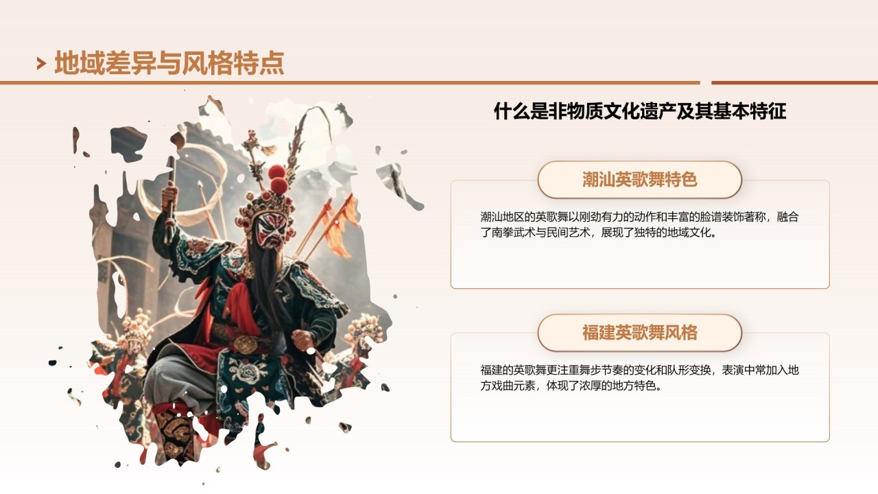 黄色中国风舞动非遗英歌舞中的文化传承PPT模板