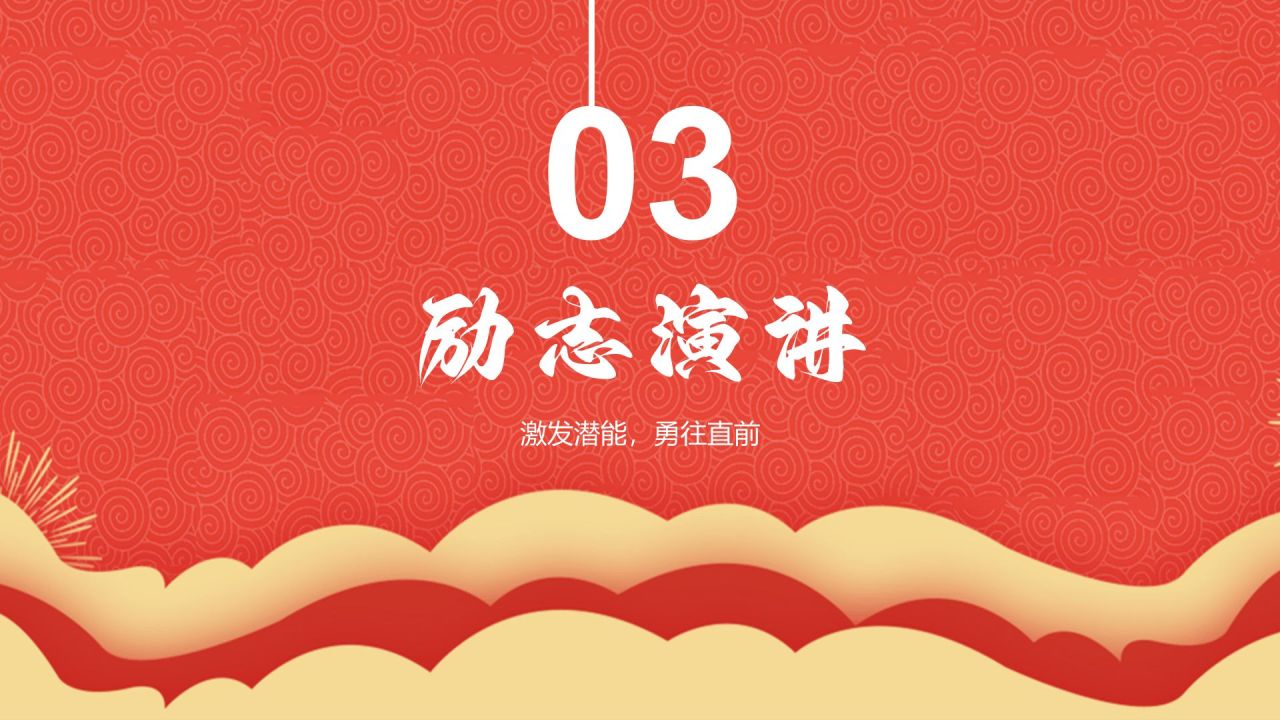 红色喜庆风高考誓师大会PPT模板