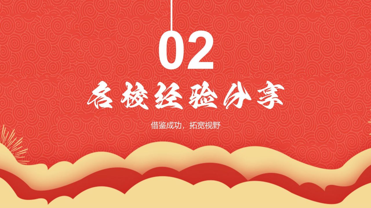 红色喜庆风高考誓师大会PPT模板