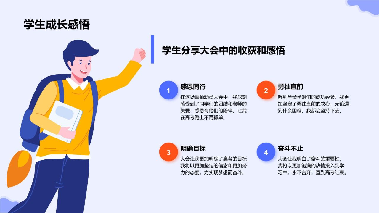 紫色插画风高考倒计时誓师动员大会PPT模板