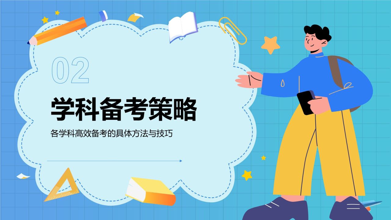 蓝色插画风高考誓师冲刺计划PPT模板
