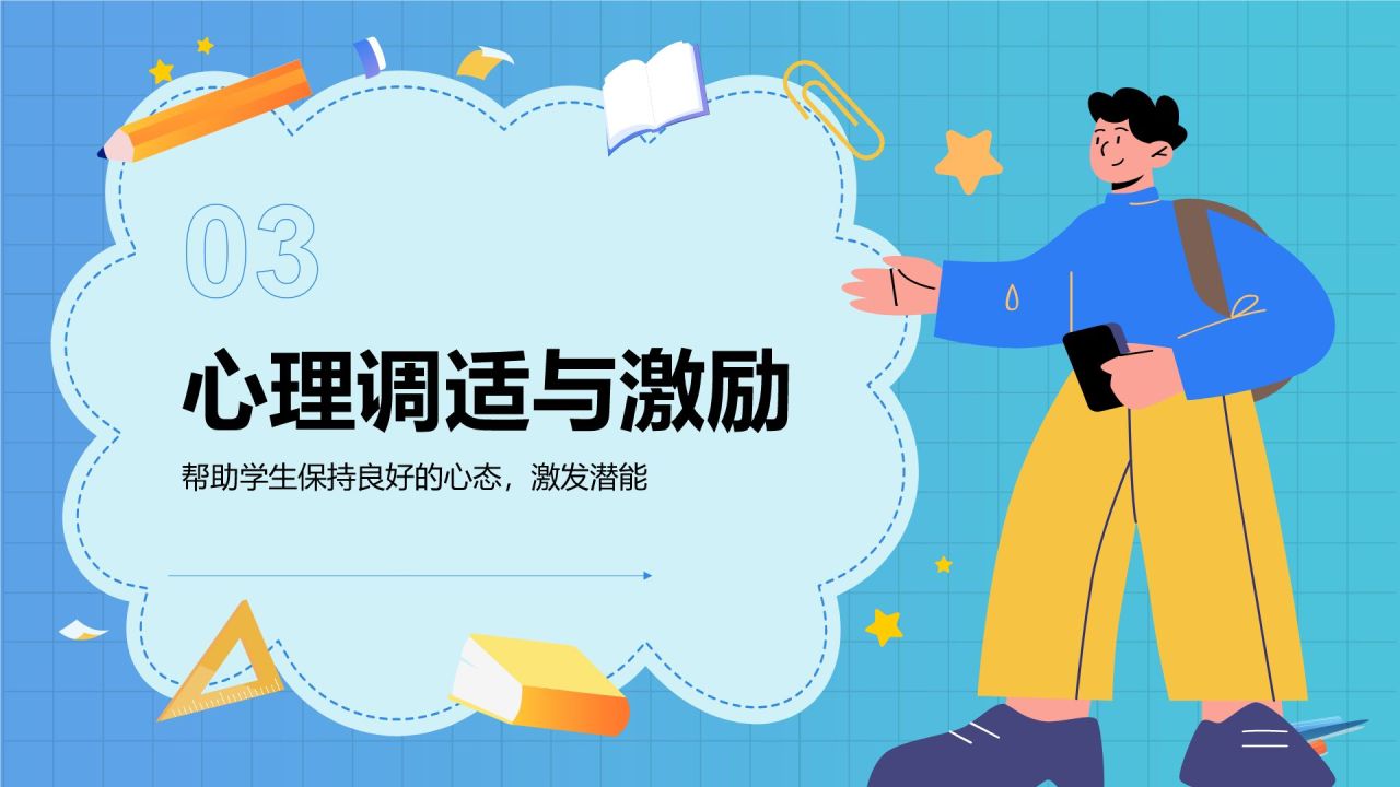 蓝色插画风高考誓师冲刺计划PPT模板