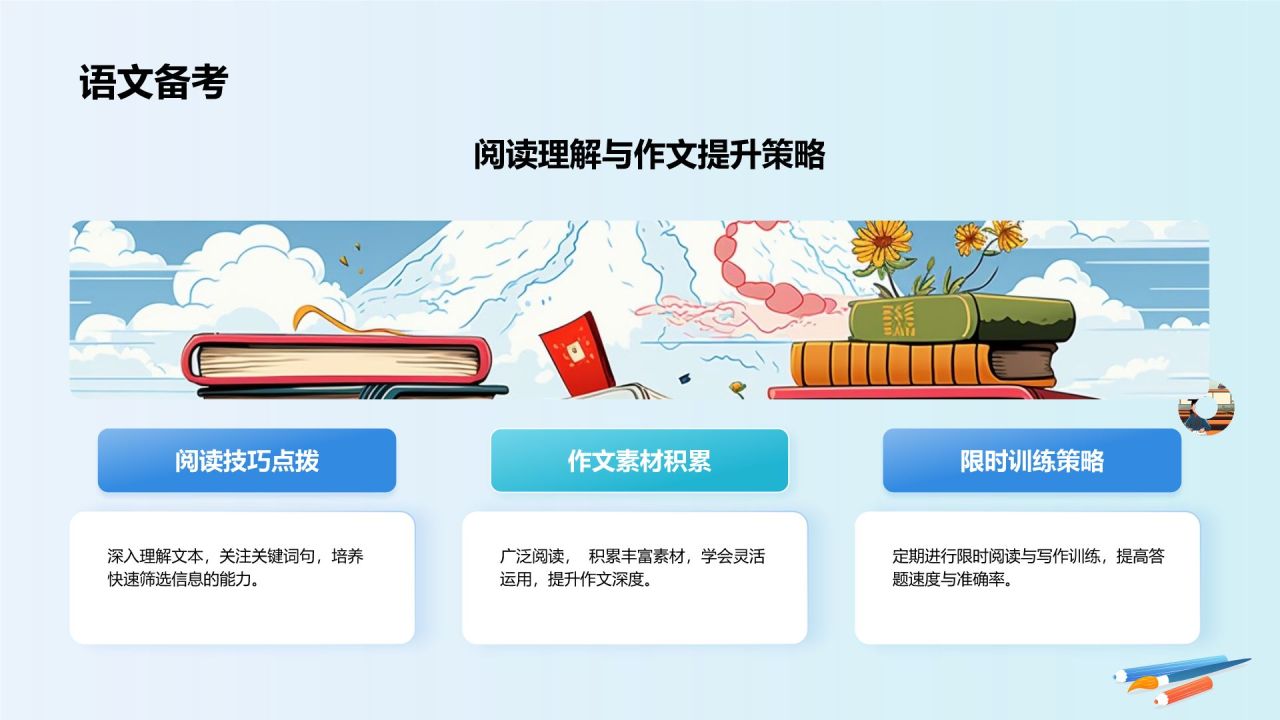 蓝色插画风高考誓师冲刺计划PPT模板