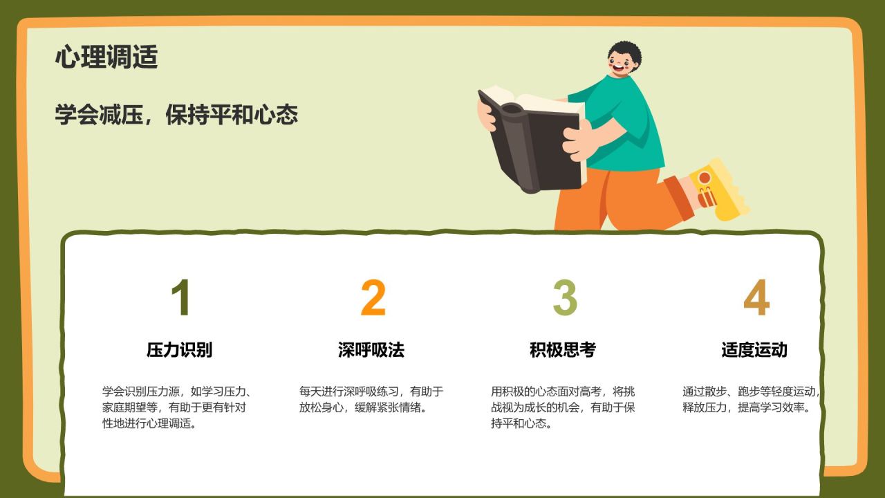 绿色插画风高考倒计时冲刺计划PPT模板