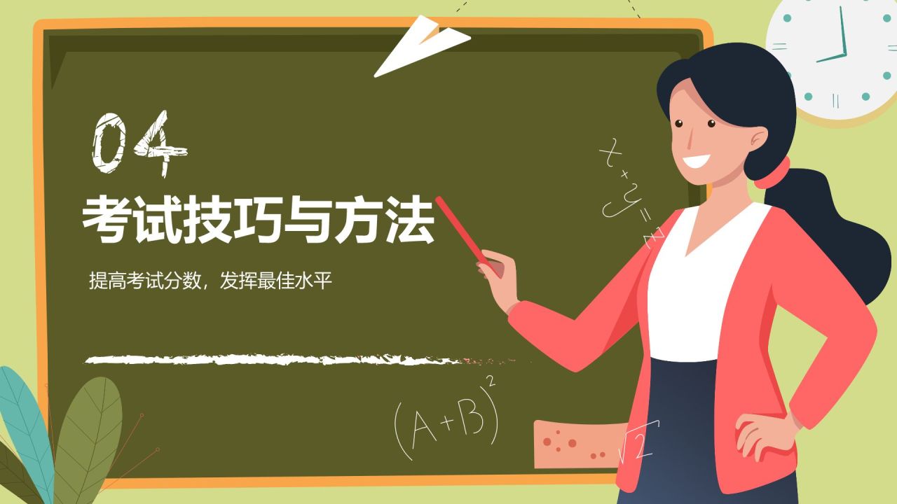 绿色插画风高考倒计时冲刺计划PPT模板