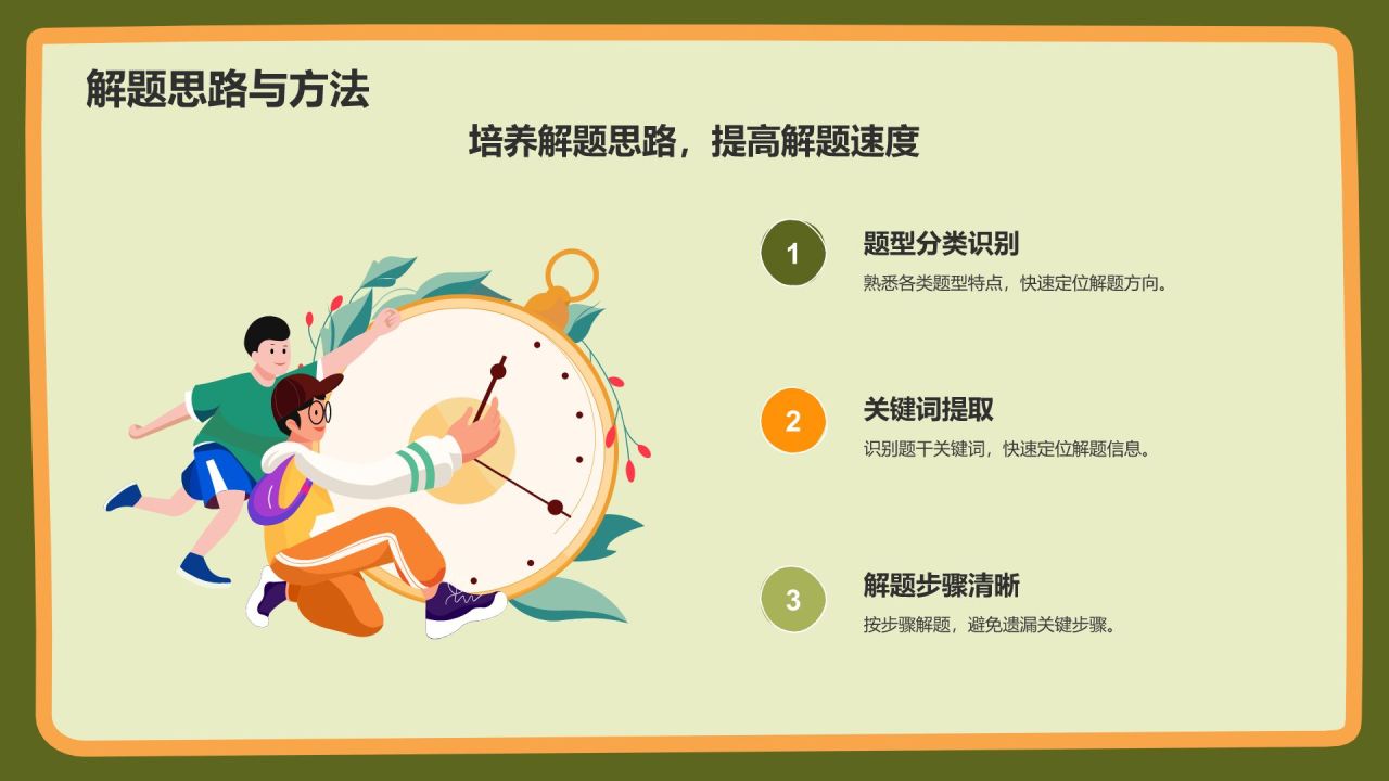 绿色插画风高考倒计时冲刺计划PPT模板