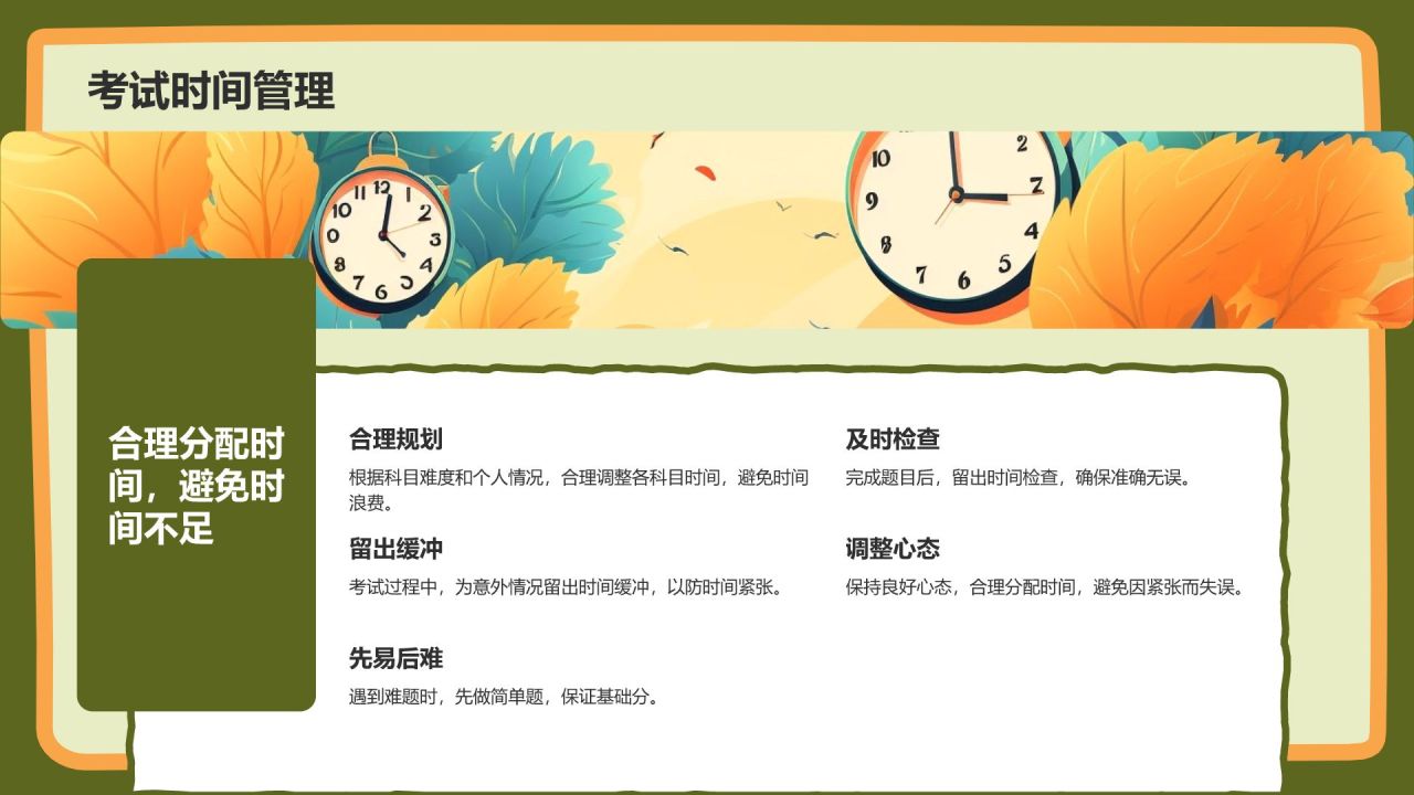 绿色插画风高考倒计时冲刺计划PPT模板