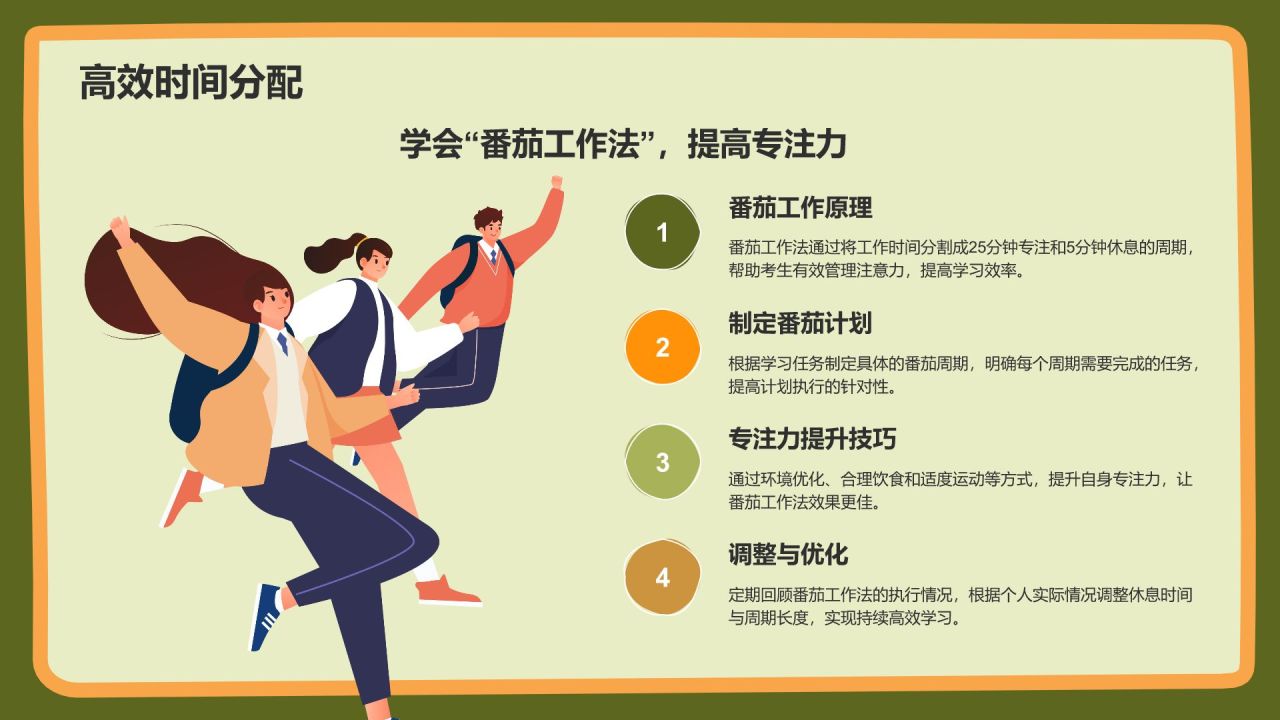 绿色插画风高考倒计时冲刺计划PPT模板