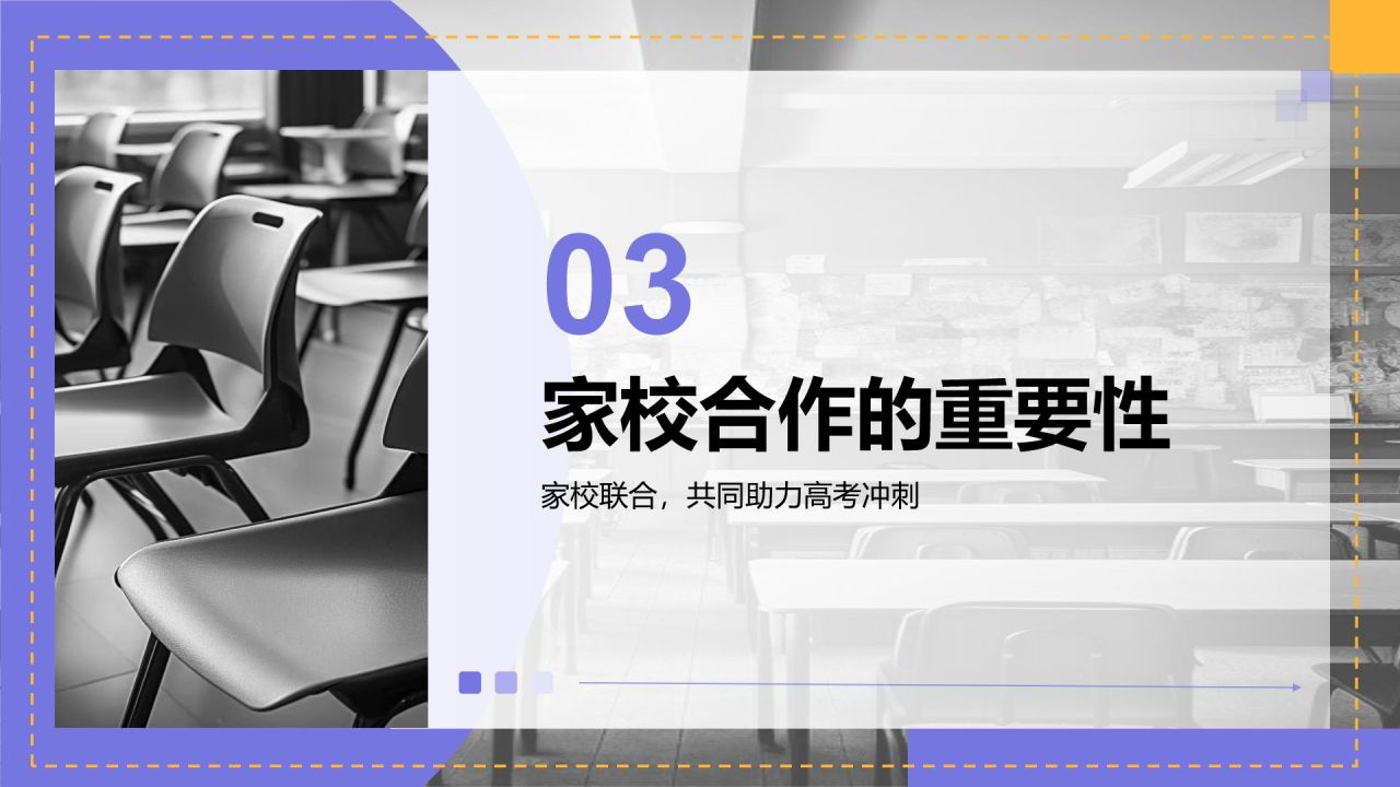 紫色商务风高考冲刺期家长会PPT模板