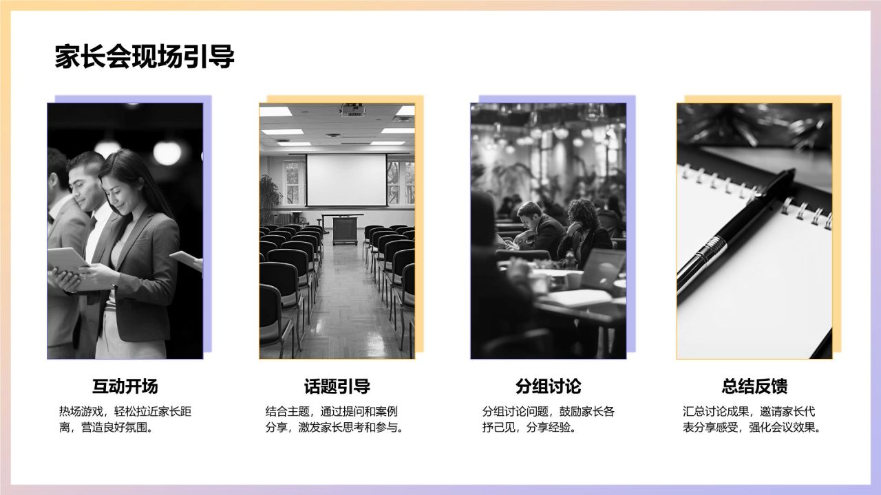 紫色商务风高考冲刺期家长会PPT模板